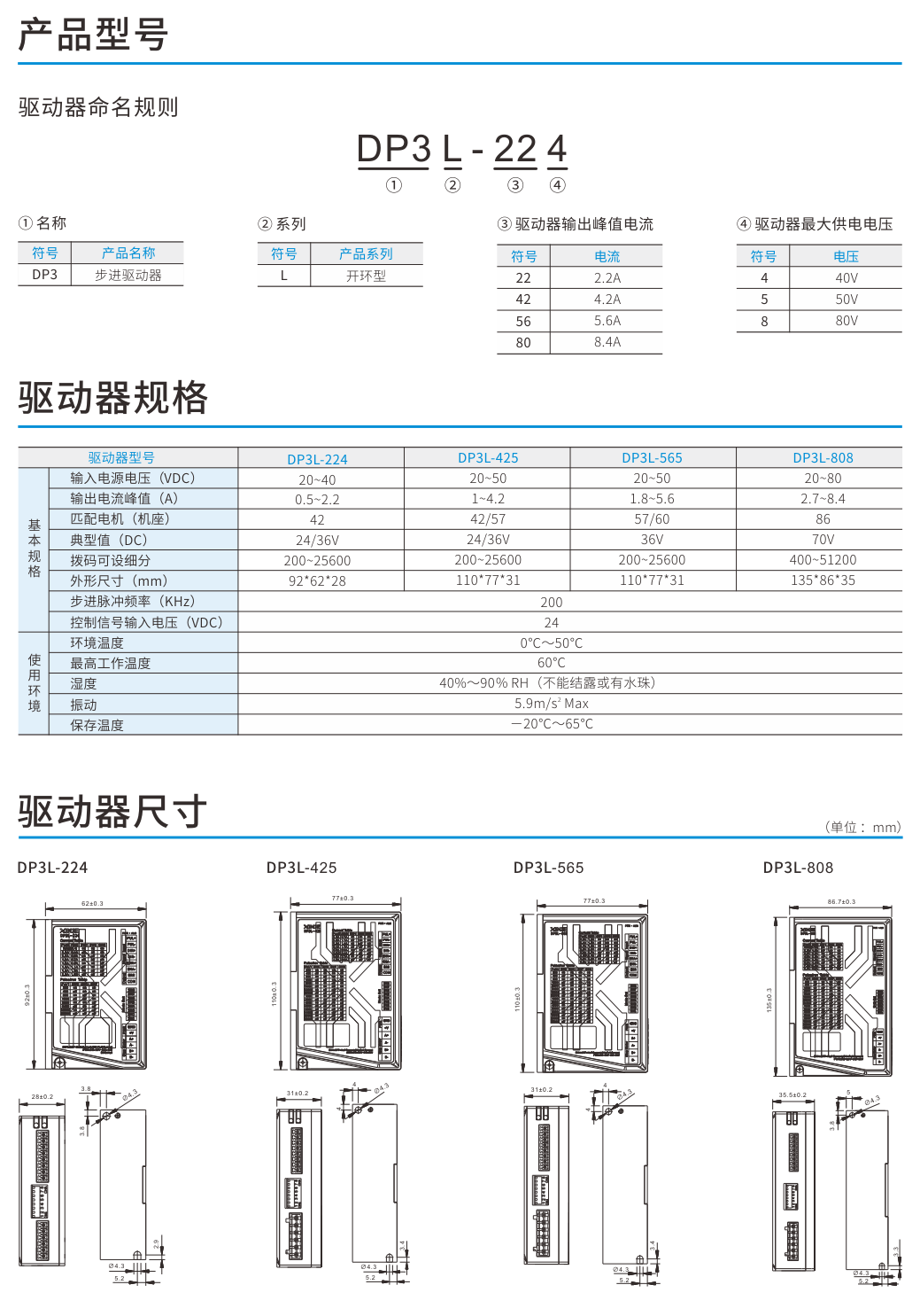 信捷步進(jìn)電機(jī)DP3L